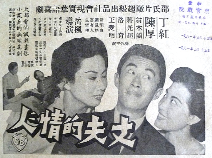 Zhang fu de qing ren